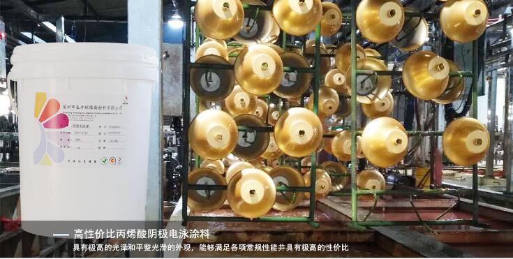 雀尚水性电泳漆