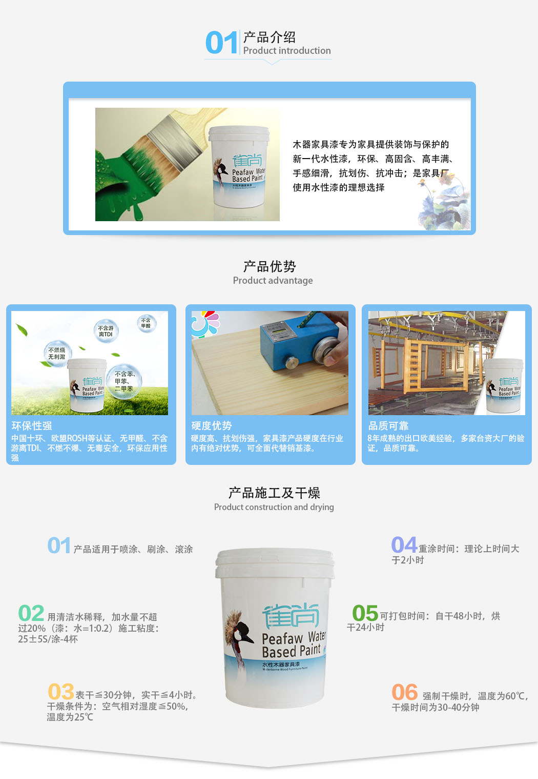 雀尚水性家具漆介绍