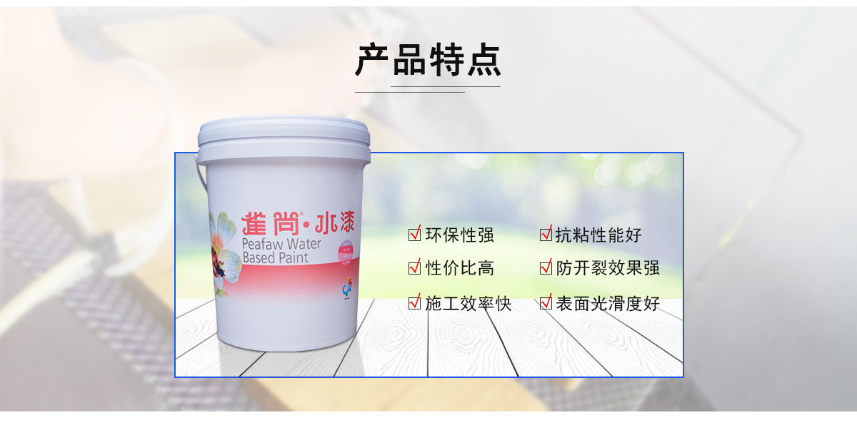 雀尚水性木器玩具漆特点