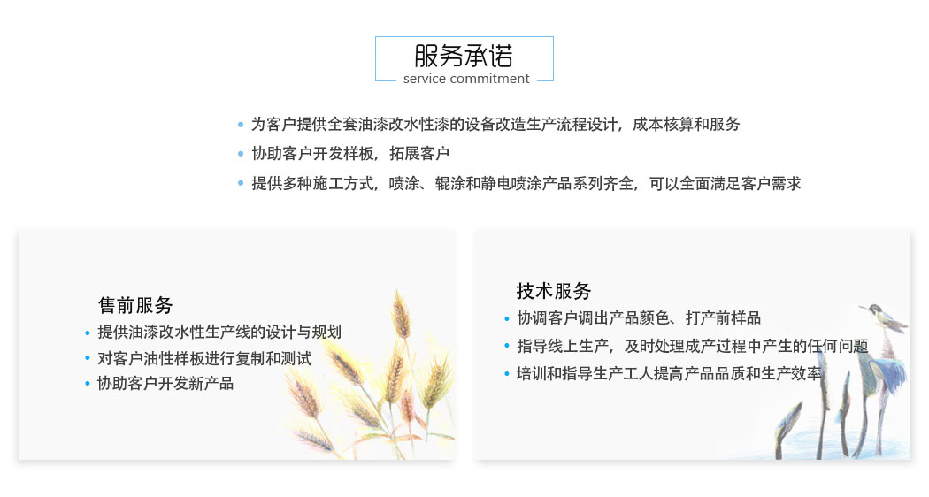 雀尚水漆服务承诺